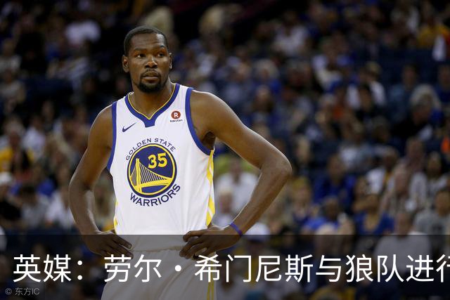 英媒：劳尔·希门尼斯与狼队进行深入谈判，有望重返老东家